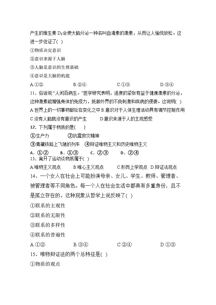 黑龙江省牡丹江市海林市朝鲜族中学2023-2024学年高二上学期第一次月考政治试题（学考）03