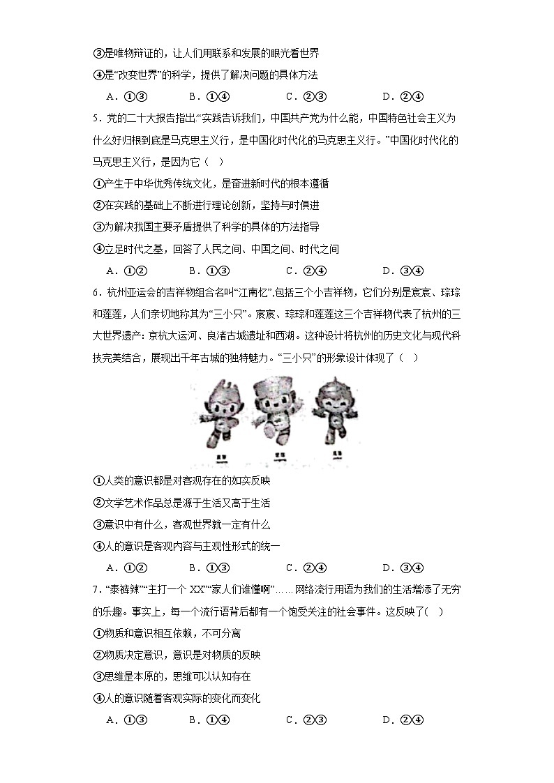 江西省上饶广丰中学2023-2024学年高二上学期10月月考政治试题02