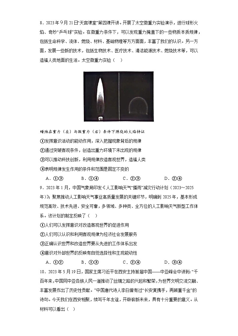 江西省上饶广丰中学2023-2024学年高二上学期10月月考政治试题03