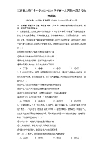 江西省上饶广丰中学2023-2024学年高一上学期10月月考政治试题