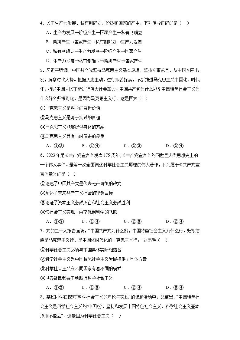 江西省上饶广丰中学2023-2024学年高一上学期10月月考政治试题02