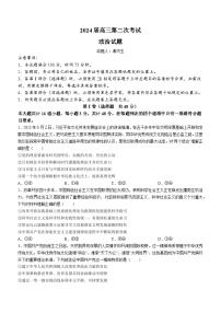 辽宁省锦州市渤海大学附属高级中学2024届高三上学期第二次考试 政治试题及答案