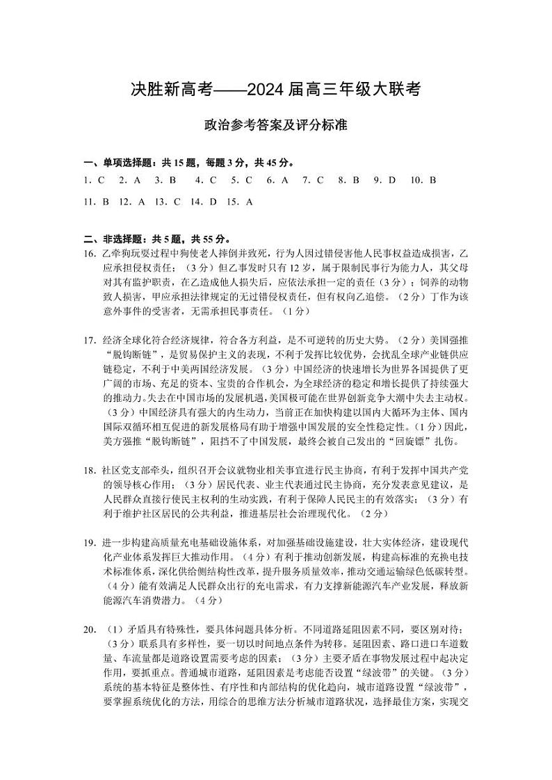 政治试题参考答案第1页