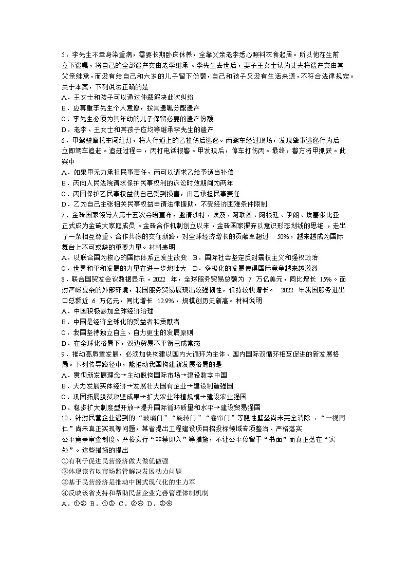 江苏省决胜新高考2023-2024学年高三上学期10月大联考政治试题第2页