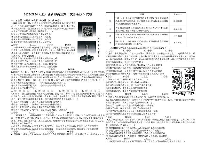 2024宜春宜丰中学创新部高三上学期10月月考试题政治PDF版含答案第1页