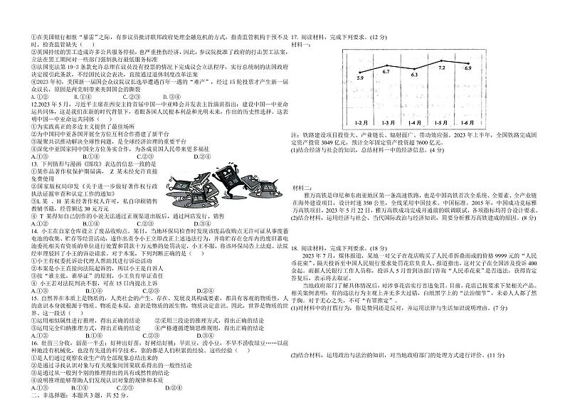 2024宜春宜丰中学创新部高三上学期10月月考试题政治PDF版含答案第2页