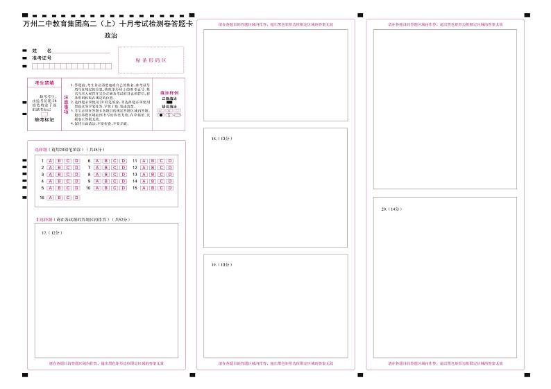 2024重庆市万州二中高二上学期10月月考试题政治PDF版含答案、答题卡（可编辑）01