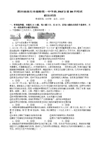 2024南充嘉陵一中高一上学期第一次月考试题（10月）政治含答案、答题卡