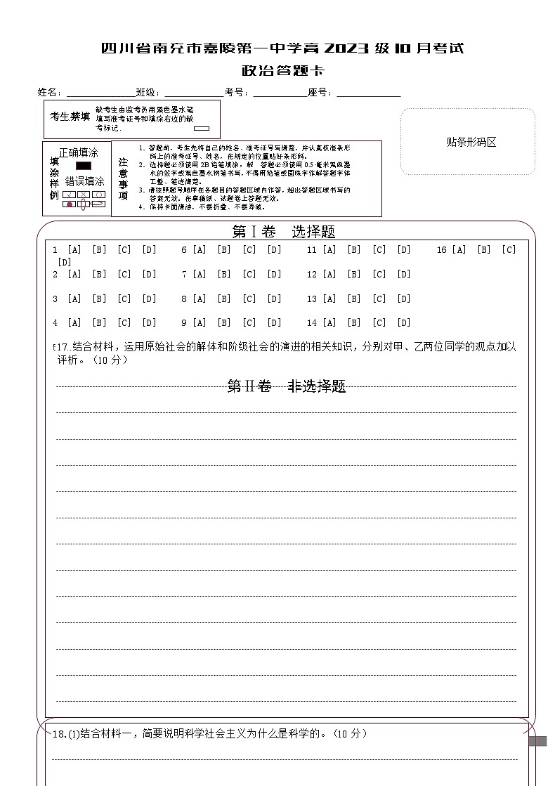 政治答题卡第1页