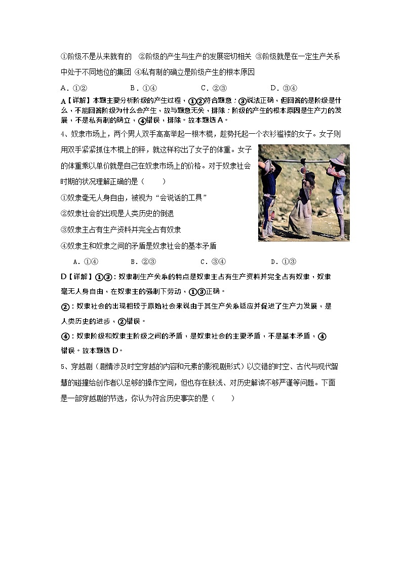 2024长沙雅礼中学高一上学期第一次月考政治试题含答案02