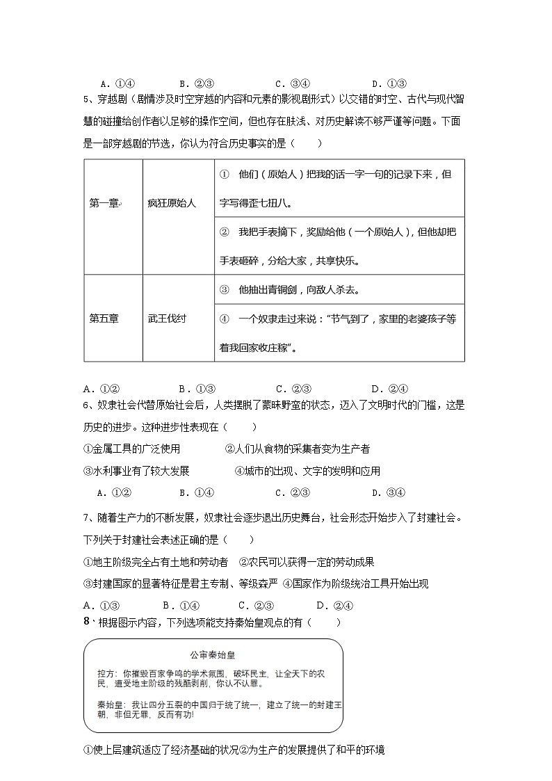 2024长沙雅礼中学高一上学期第一次月考政治试题含答案02