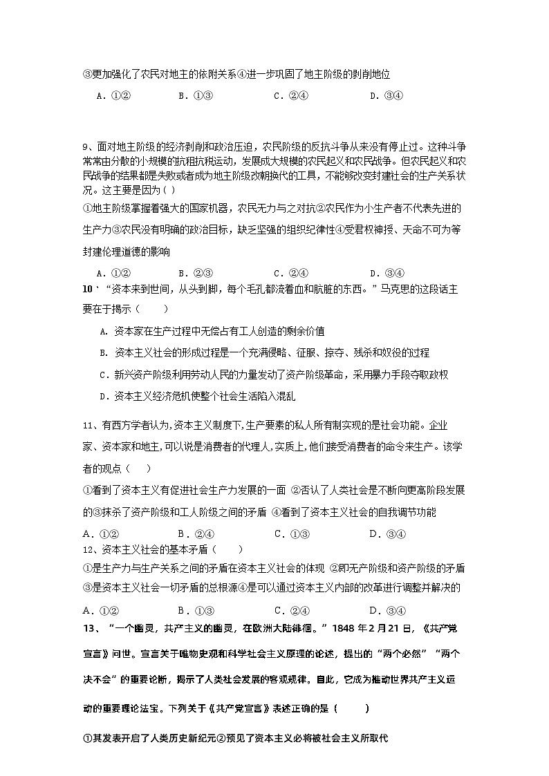 2024长沙雅礼中学高一上学期第一次月考政治试题含答案03