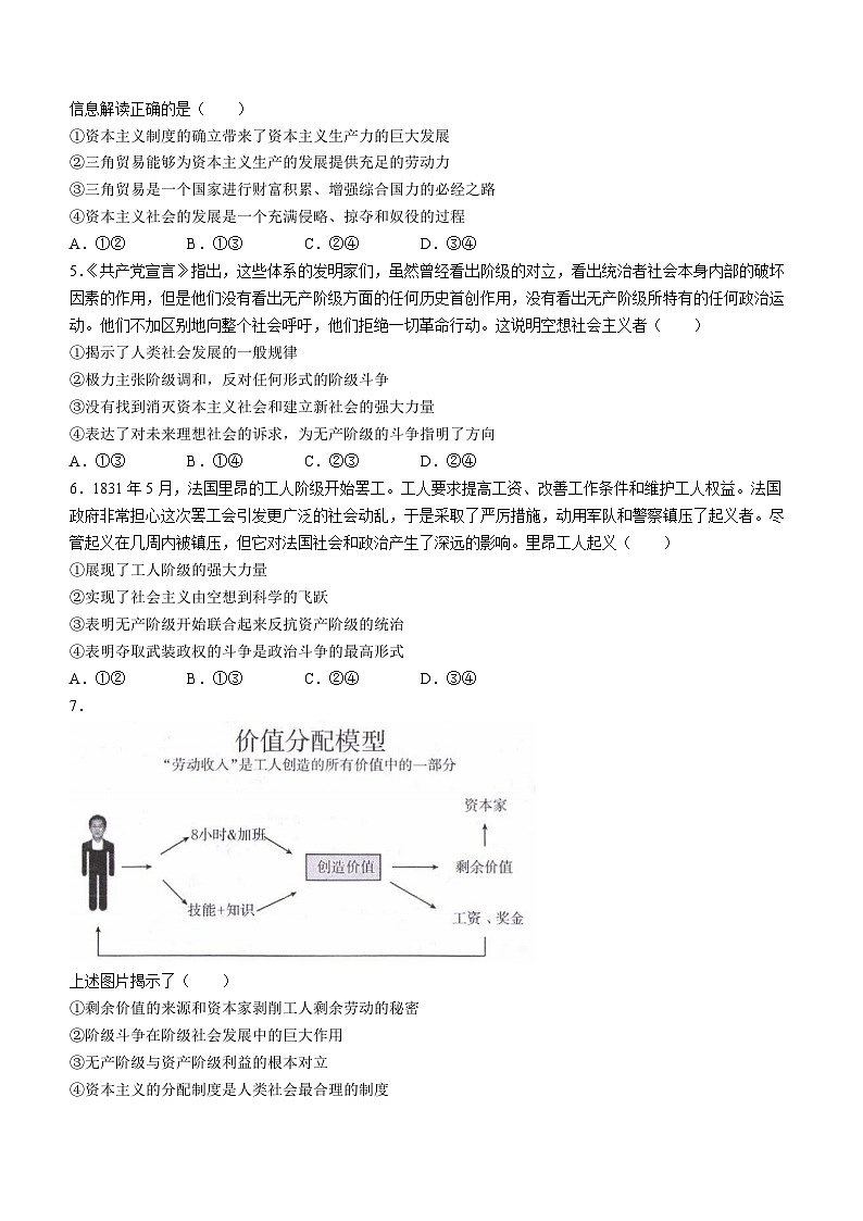 2024辽宁省县级重点高中联合体高一上学期10月联考政治试题含答案第2页