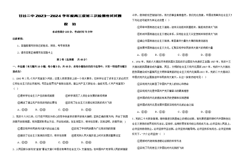 甘肃省天水市甘谷县第二中学2024届年高三上学期第二次检测考试 政治第1页