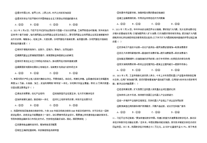 甘肃省天水市甘谷县第二中学2024届年高三上学期第二次检测考试 政治第2页