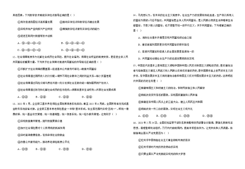 甘肃省天水市甘谷县第二中学2024届年高三上学期第二次检测考试 政治第3页