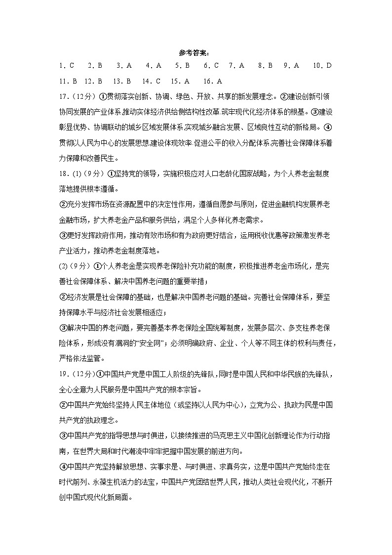 甘肃省天水市甘谷县第二中学2024届年高三上学期第二次检测考试 政治答案第1页