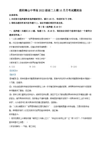 四川省绵阳南山中学2023-2024学年高二政治上学期10月月考试题（Word版附解析）