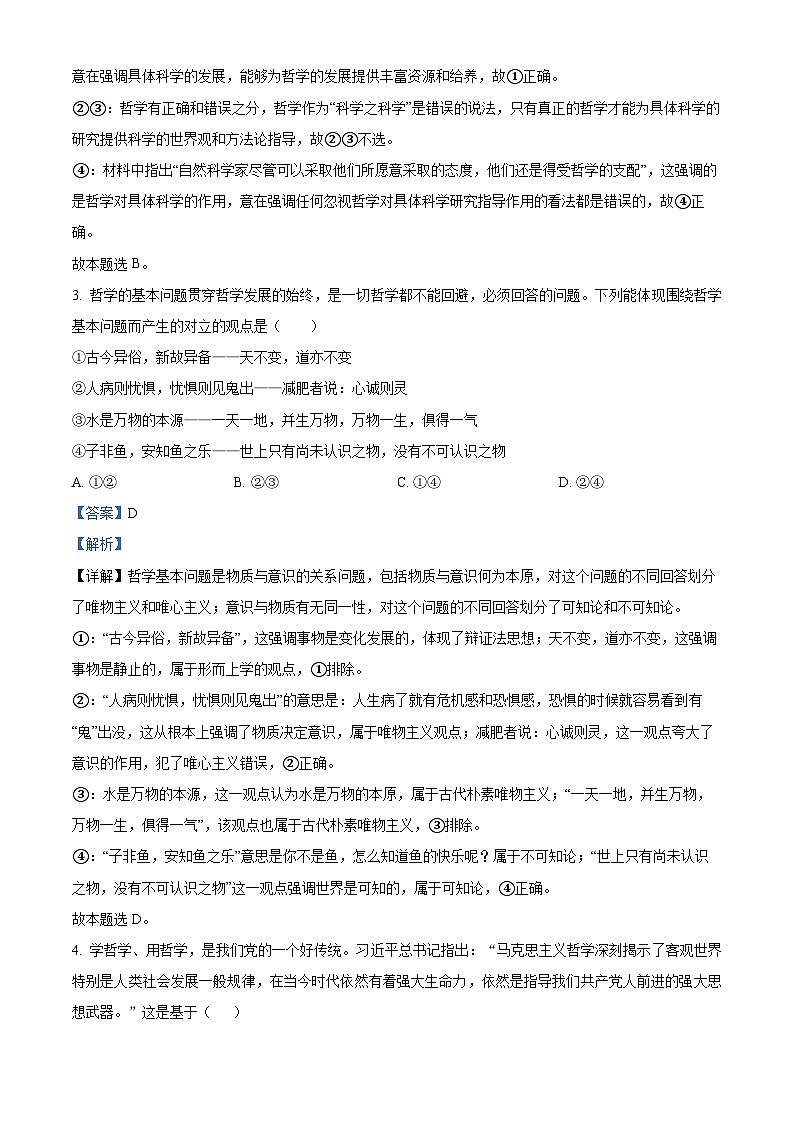 四川省绵阳南山中学实验学校2023-2024学年高二政治上学期9月月考试题（Word版附解析）第2页
