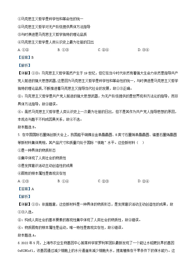 四川省绵阳南山中学实验学校2023-2024学年高二政治上学期9月月考试题（Word版附解析）第3页