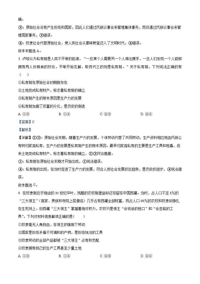 四川省绵竹中学2023-2024学年高一政治上学期第一次月考试题（Word版附解析）第2页