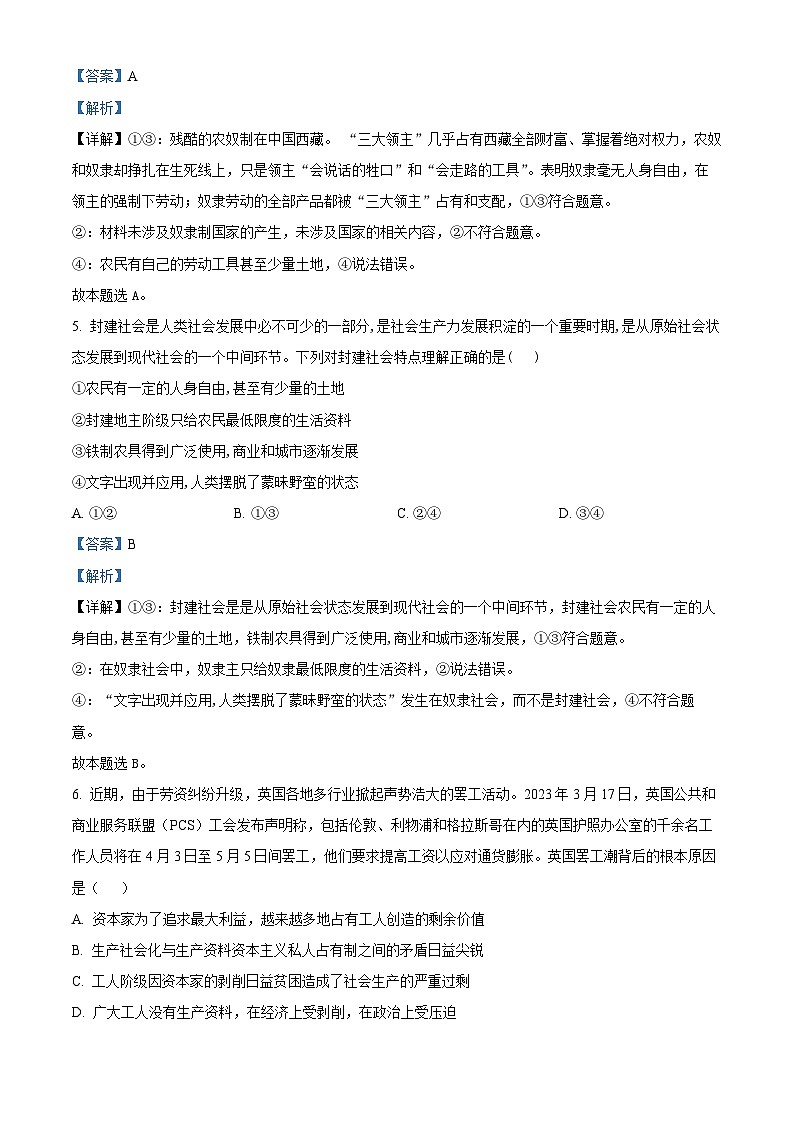 四川省绵竹中学2023-2024学年高一政治上学期第一次月考试题（Word版附解析）第3页