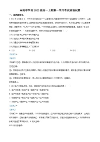 四川省双流中学2023-2024学年高一政治上学期10月月考试题（Word版附解析）