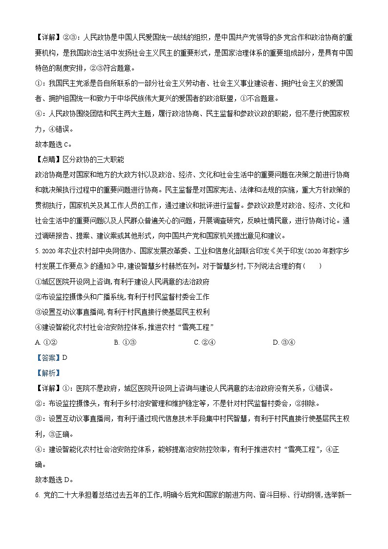 四川省宜宾市叙州区第一中学2023-2024学年高二政治上学期10月月考试题（Word版附解析）03
