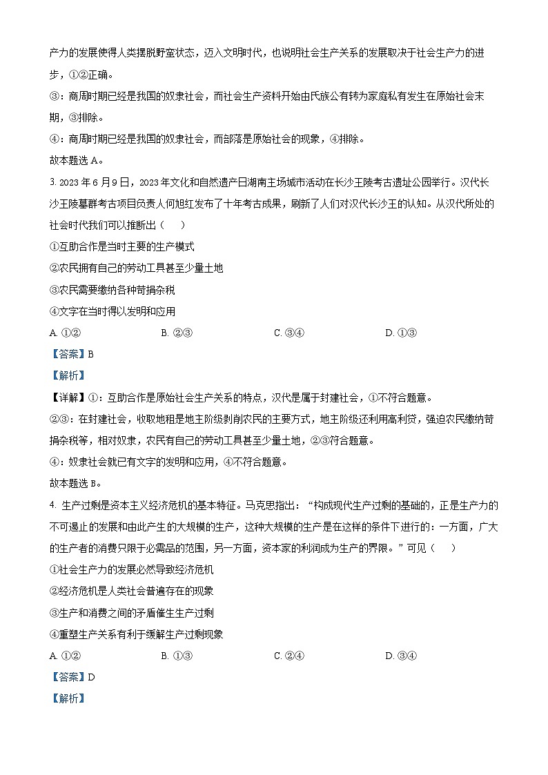 四川省宜宾市叙州区第一中学2023-2024学年高一政治上学期10月月考试题（Word版附解析）第2页