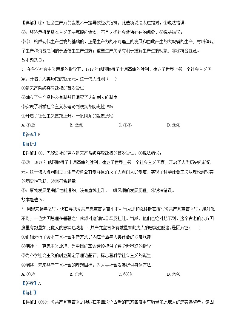 四川省宜宾市叙州区第一中学2023-2024学年高一政治上学期10月月考试题（Word版附解析）第3页