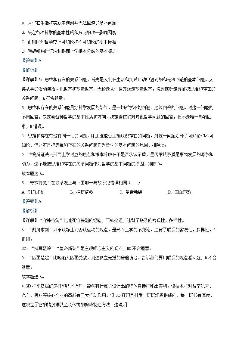 天津市南仓中学2023-2024学年高二政治上学期10月月考试题（Word版附解析）第2页