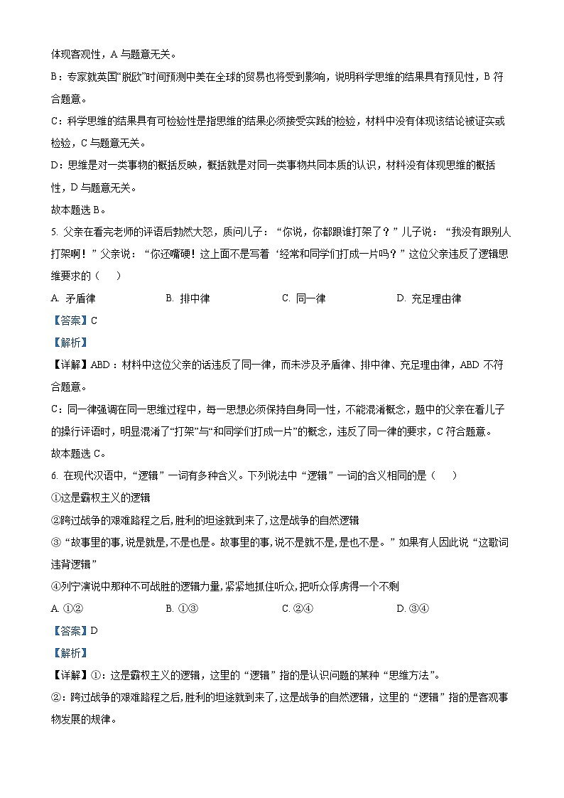 天津市武清区黄花店中学2023-2024学年高三政治上学期第一次阶段性练习试题（Word版附解析）第3页