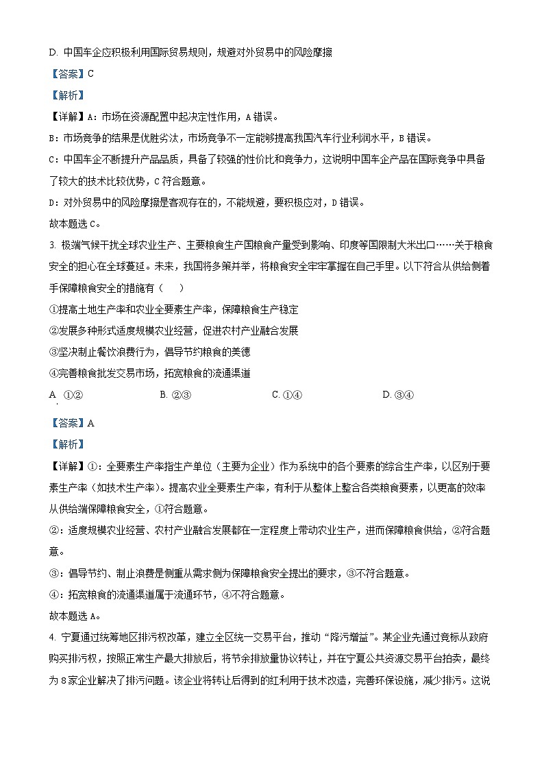 重庆市南开中学2023-2024学年高三政治第二次质量检测试题（Word版附解析）第2页