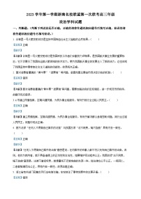 浙江省浙南名校联盟2023-2024学年高三政治上学期10月联考试题（Word版附解析）