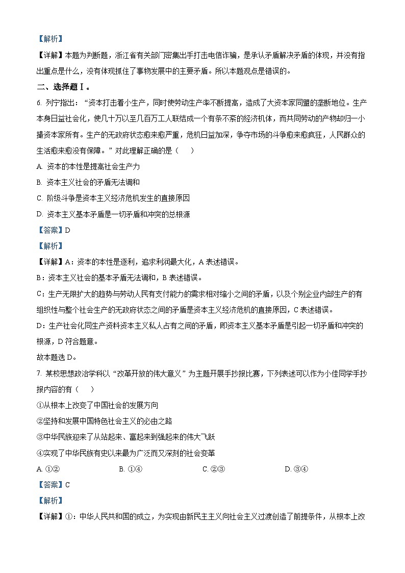 浙江省浙南名校联盟2023-2024学年高三政治上学期10月联考试题（Word版附解析）第2页
