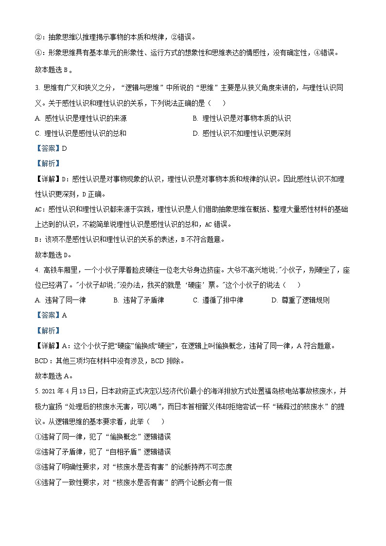 天津市四十七中2023-2024学年高三政治上学期第一次月考试题（Word版附解析）02