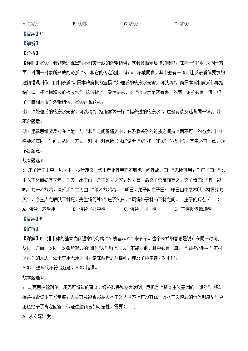 天津市四十七中2023-2024学年高三政治上学期第一次月考试题（Word版附解析）03