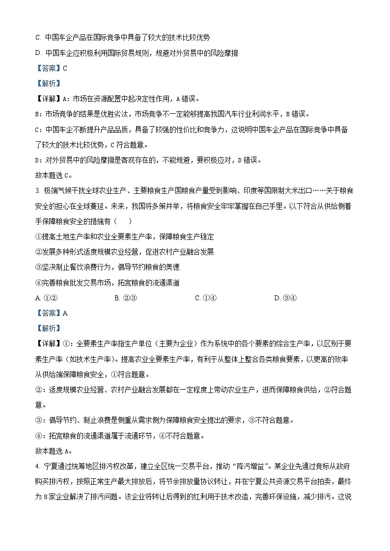 重庆市南开中学2023-2024学年高三政治上学期10月月考试题（Word版附解析）02
