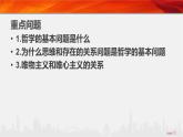 1.2哲学的基本问题课件PPT
