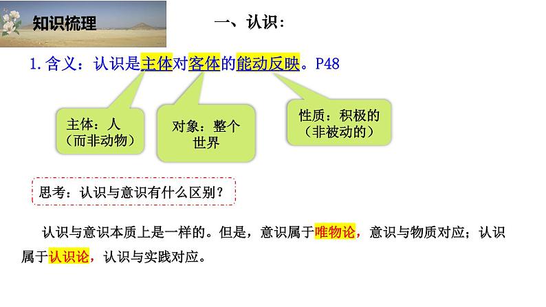 4.1人的认识从何而来课件第4页