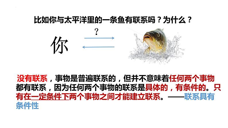 3.1世界是普遍联系课件PPT第6页