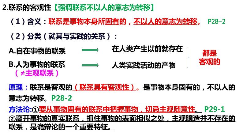 3.1世界是普遍联系课件PPT第7页