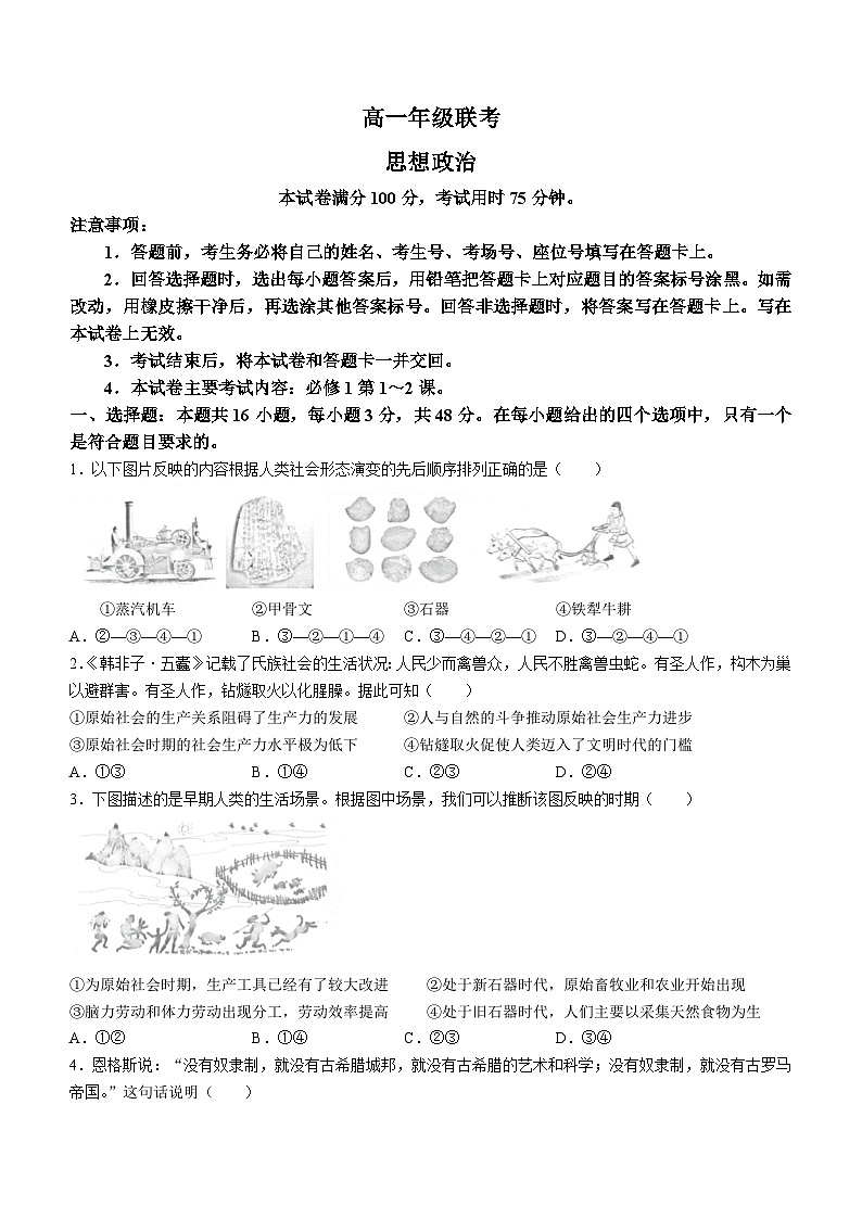 贵州省遵义市部分学校2023-2024学年高一上学期10月月考政治试题第1页