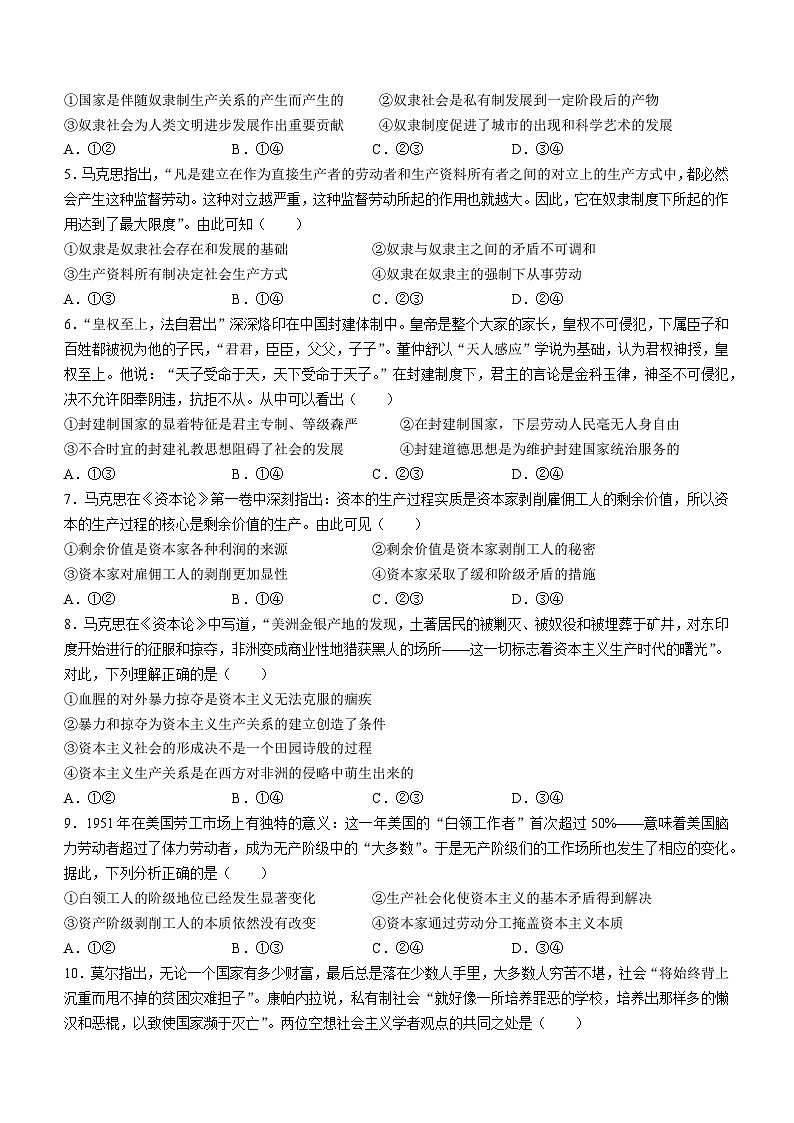 贵州省遵义市部分学校2023-2024学年高一上学期10月月考政治试题第2页