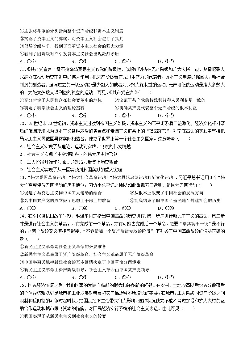 贵州省遵义市部分学校2023-2024学年高一上学期10月月考政治试题第3页