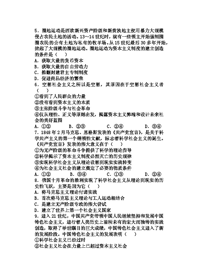 黑龙江省齐齐哈尔市第六中学校2023-2024学年高一上学期9月教学质量检测政治试卷第2页