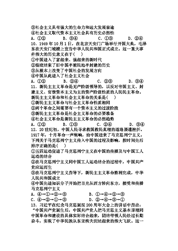 黑龙江省齐齐哈尔市第六中学校2023-2024学年高一上学期9月教学质量检测政治试卷第3页