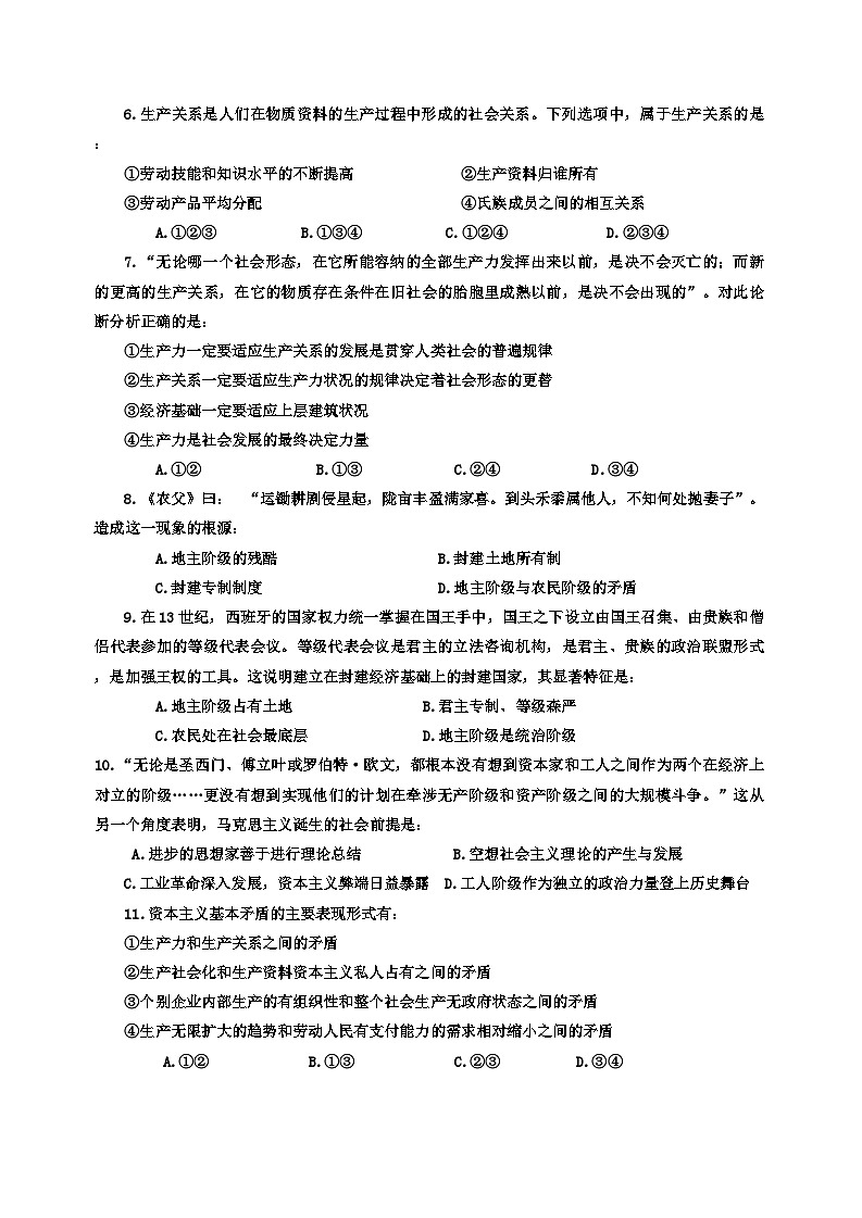 天津市宝坻一中2023-2024学年高一上学期第一次月考政治试题02