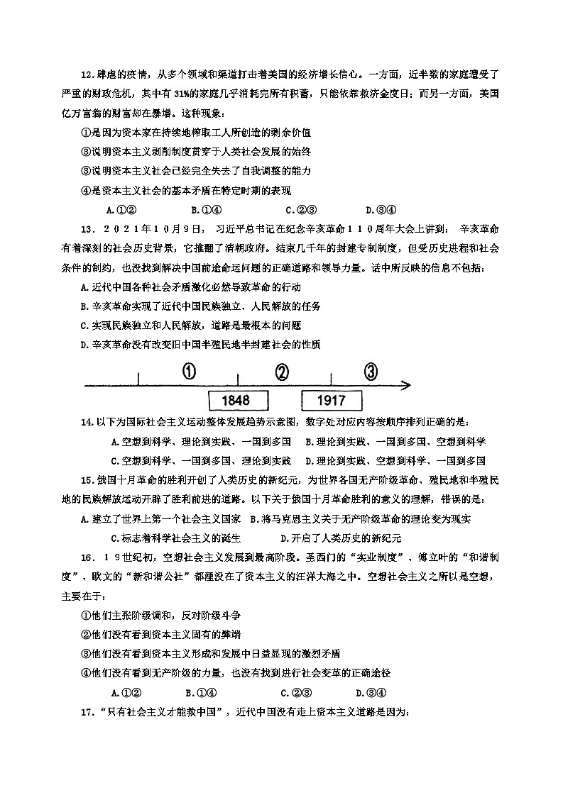 天津市宝坻一中2023-2024学年高一上学期第一次月考政治试题03