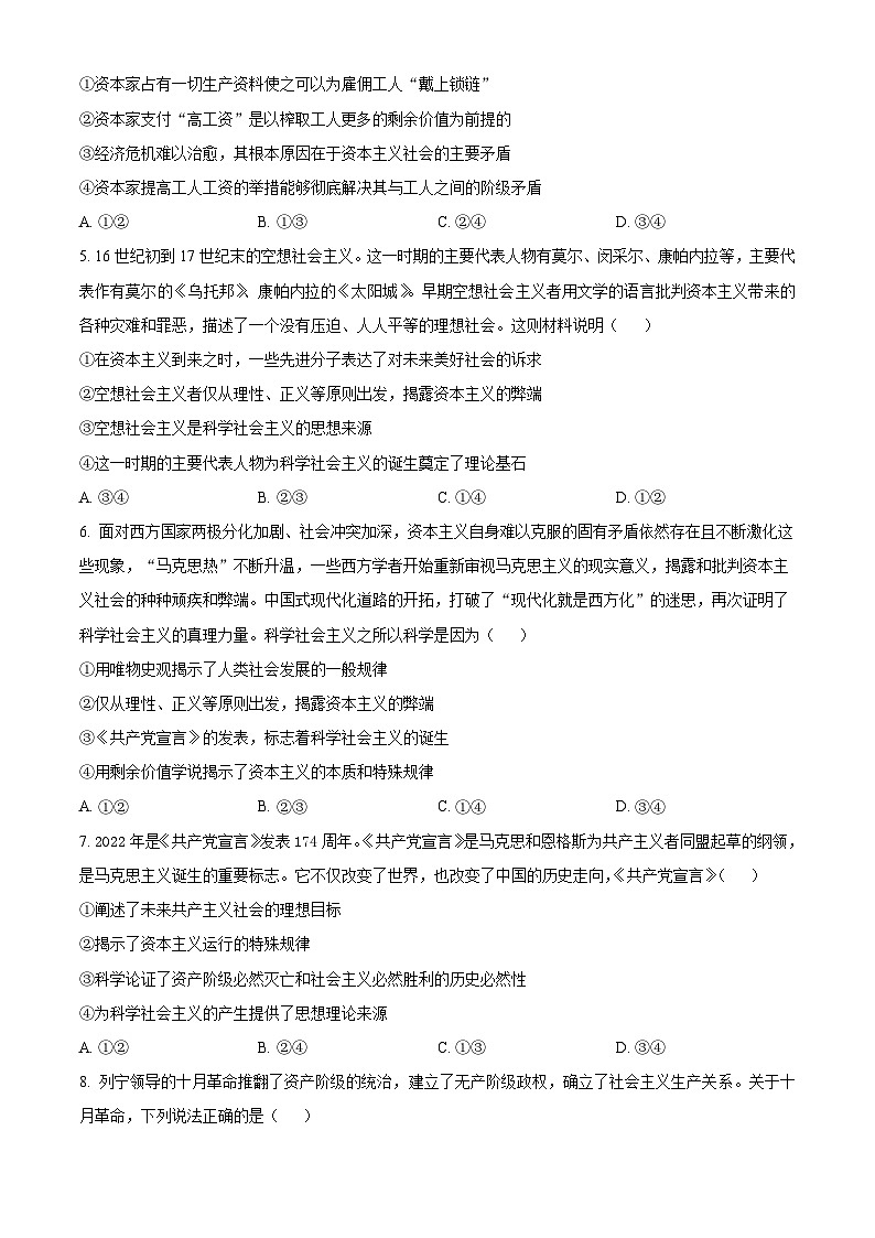 黑龙江省双鸭山市第一中学2023-2024学年高一政治上学期10月月考试题（Word版附解析）第2页